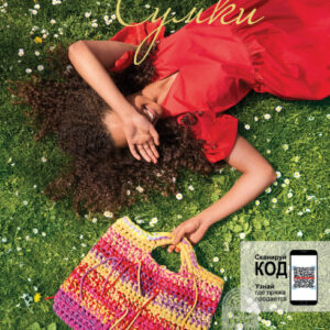 Журнал Bags N.01