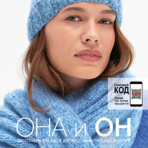 Журнал Accessoires N.23