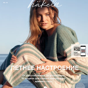Журнал Hakeln N.09