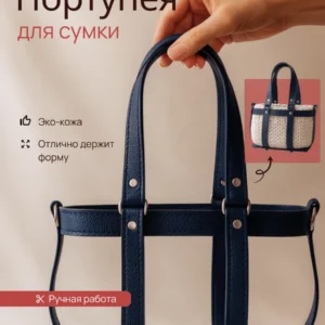Портупея для сумок