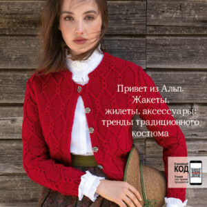 Журнал Trachten N09