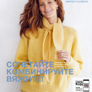 Журнал Merino Classics
