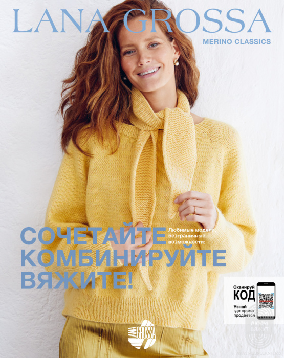 Журнал Merino Classics